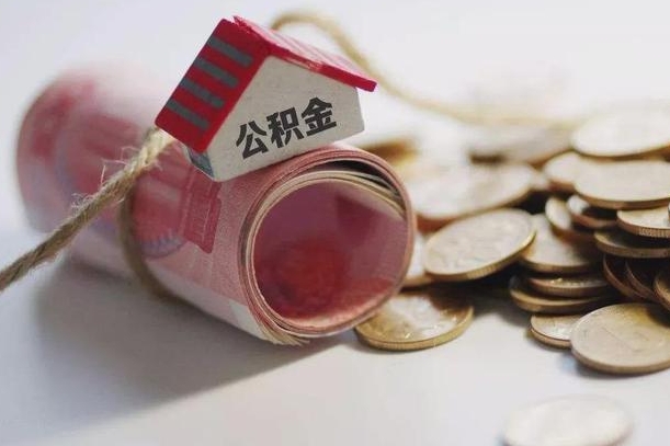 河池公积金提取中介（公积金提取中介手续费）